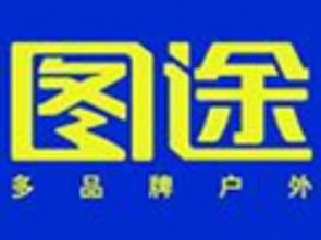 8264戶外行業(yè)動態(tài) 品牌、銷售渠道與運(yùn)動項目經(jīng)營新趨勢